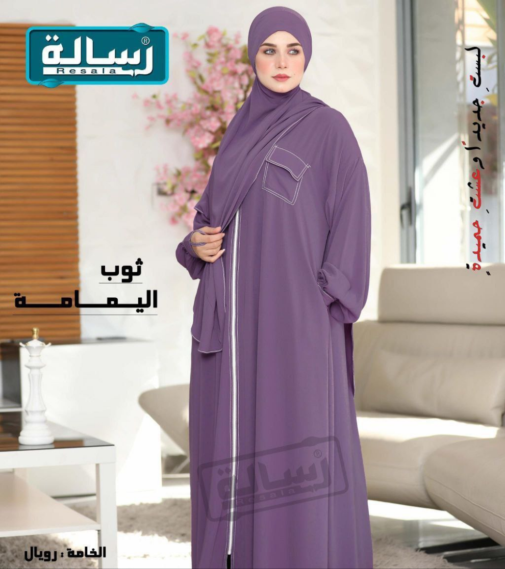 Khimar & Abaya Set