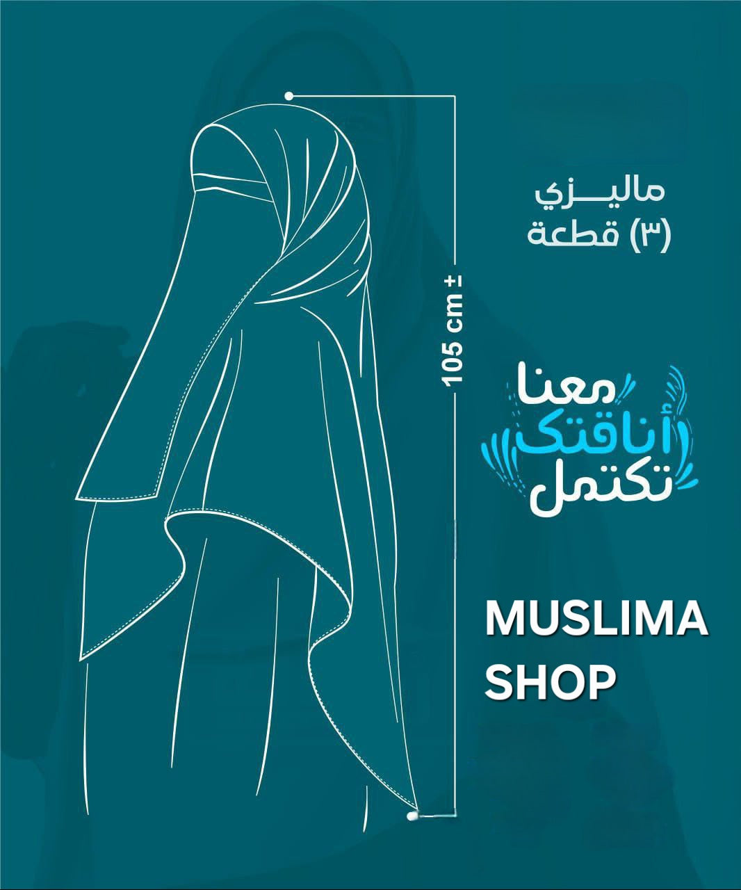 Malaysian 3-Piece Niqab Set – Lightweight & Full Coverage